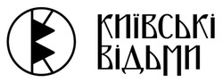 Заявка на торговельну марку № m202604129: кв; kb; київські відьми