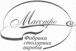 Свідоцтво торговельну марку № 83791 (заявка m200607862): маестро; фабрика столярних виробів