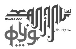 Свідоцтво торговельну марку № 341479 (заявка m202126392): halal food; халяль фуд; каляль фуд