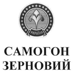 Заявка на торговельну марку № m201814472: самогон зерновий; україна