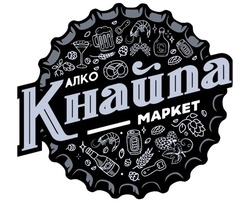 Заявка на торговельну марку № m202513392: beer; алко кнайпа маркет