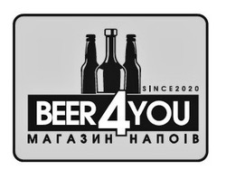 Свідоцтво торговельну марку № 318272 (заявка m202017427): beer 4 you; since 2020; магазин напоїв