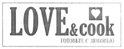 Свідоцтво торговельну марку № 259598 (заявка m201715031): love&cook; love cook; готовьте с любовью; соок