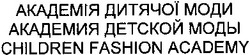Заявка на торговельну марку № m201311471: академія дитячої моди; академия детской моды; children fashion academy