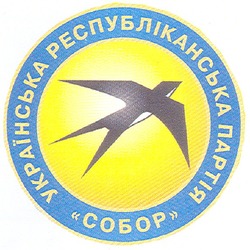 Свідоцтво торговельну марку № 99565 (заявка m200701736): українська республіканська партія собор