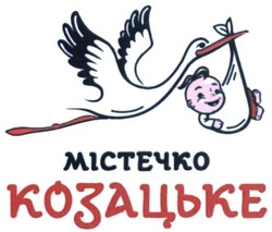 Свідоцтво торговельну марку № 249345 (заявка m201704182): містечко козацьке