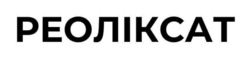 Заявка на торговельну марку № m202602556: реоліксат