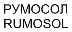 Свідоцтво торговельну марку № 226083 (заявка m201517500): румосол; rumosol