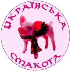 Свідоцтво торговельну марку № 82038 (заявка m200605280): українська смакота; cmakota