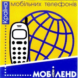 Заявка на торговельну марку № 2000073314: країна мобільних телефонів; мобіленд