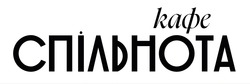 Заявка на торговельну марку № m202507468: kафе; спільнота кафе
