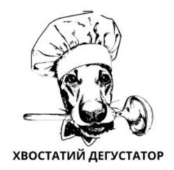 Заявка на торговельну марку № m202509493: хвостатий дегустатор