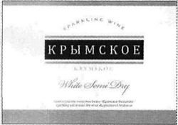 Свідоцтво торговельну марку № 168098 (заявка m201116957): sparkling wine; krymskoe; white semi dry; крымское