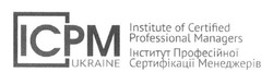 Заявка на торговельну марку № m201627376: ісрм; інститут професійної сертифікації менеджерів; icpm ukraine; institute of certified professional managers