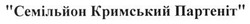Заявка на торговельну марку № m201403762: семільйон кримський партеніт