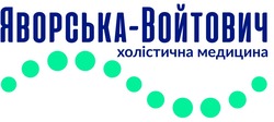 Заявка на торговельну марку № m202408378: яворська - войтович холістична медицина