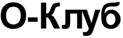 Заявка на торговельну марку № m202515983: o; о клуб; о-клуб