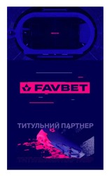 Заявка на торговельну марку № m202415151: титульний партнер; favbet