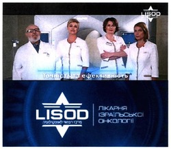 Свідоцтво торговельну марку № 326561 (заявка m202028001): lisod; точність та ефективність; лікарня ізраїльської онкології
