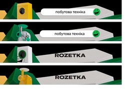Заявка на торговельну марку № m201904776: rozetka; побутова техніка