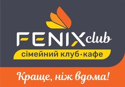Заявка на торговельну марку № m201926530: сімейний клуб-кафе; краще, ніж вдома!; fenix club