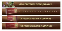 Заявка на торговельну марку № m202421704: при гастриті, періодичних та різких болях у шлунку; беластезин