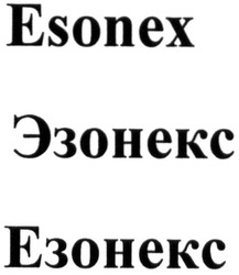 Заявка на торговельну марку № m201509514: esonex; эзонекс; езонекс