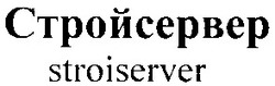 Свідоцтво торговельну марку № 69334 (заявка m200503903): стройсервер; stroiserver