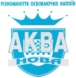 Свідоцтво торговельну марку № 26972 (заявка 99113997): аква; нова; akba; hoba