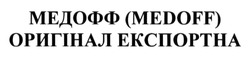 Свідоцтво торговельну марку № 187573 (заявка m201312505): медофф (medoff) оригінал експортна