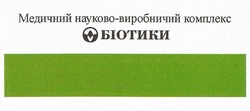Свідоцтво торговельну марку № 212629 (заявка m201418599): медичний науково-виробничий комплекс біотики