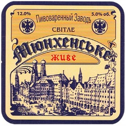 Заявка на торговельну марку № m201106086: пивоваренный заводъ; світле мюнхенське живе