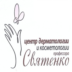 Свідоцтво торговельну марку № 169340 (заявка m201115646): центр дерматологии и косметологии профессора святенко