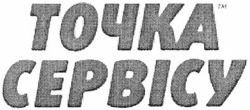 Свідоцтво торговельну марку № 199850 (заявка m201315569): точка сервісу