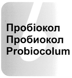 Свідоцтво торговельну марку № 115707 (заявка m200811594): пробіокол; пробиокол; probiocolum