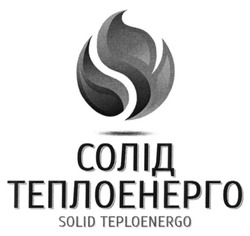 Свідоцтво торговельну марку № 216330 (заявка m201505598): солід теплоенерго; solid teploenergo