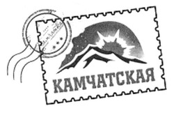 Свідоцтво торговельну марку № 189720 (заявка m201315625): камчатская