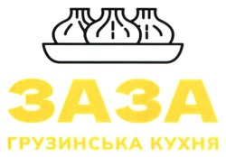 Заявка на торговельну марку № m202213857: заза грузинська кухня