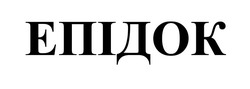 Заявка на торговельну марку № m202508408: епідок