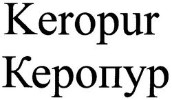 Заявка на торговельну марку № m200606082: keropur; керопур