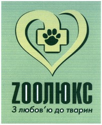 Свідоцтво торговельну марку № 208802 (заявка m201409732): zooлюкс; з любов'ю до тварин; любовю