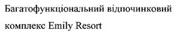 Заявка на торговельну марку № m202419824: багатофункціональний відпочинковий комплекс emily resort