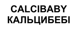 Заявка на торговельну марку № m202517624: кальцибебі; calcibaby
