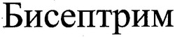Свідоцтво торговельну марку № 32717 (заявка 2001063722): бисептрим