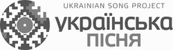 Свідоцтво торговельну марку № 233893 (заявка m201609497): ukrainian song project; українська пісня