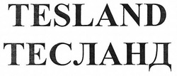Свідоцтво торговельну марку № 269793 (заявка m201801157): tesland; тесланд