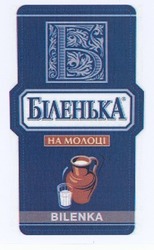 Свідоцтво торговельну марку № 84019 (заявка m200711502): bilenka; біленька; на молоці