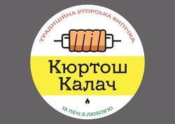 Заявка на торговельну марку № m202601968: любовю; із печі з любов'ю; традиційна угорська випічка; кюртош калач