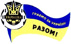 Заявка на торговельну марку № m201206926: граємо за україну разом!; україна