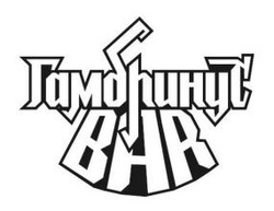 Заявка на торговельну марку № m202506273: гамбринус bar